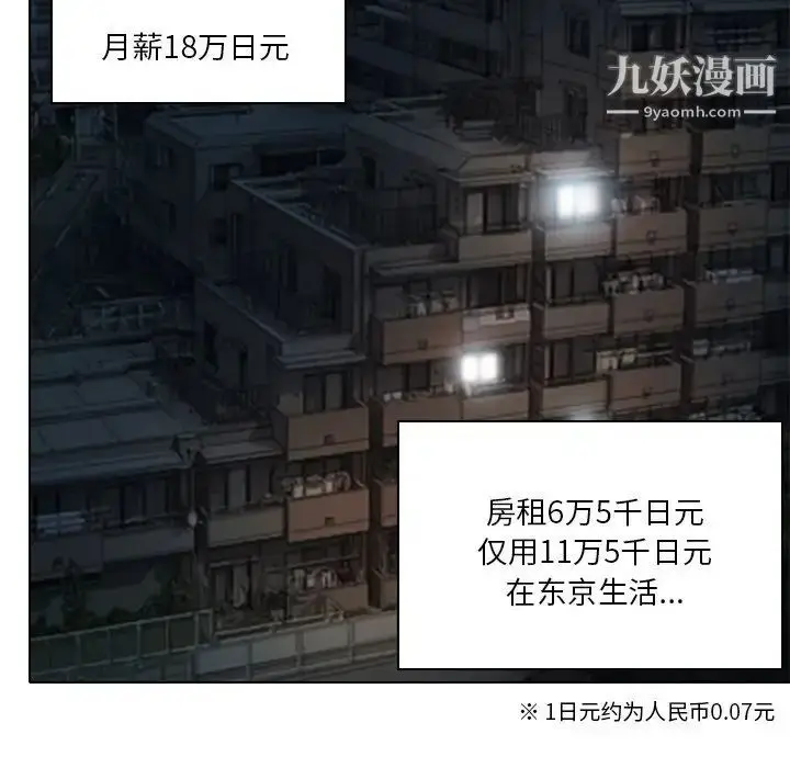 漫画《命中注定爱上你》第5话第66张图