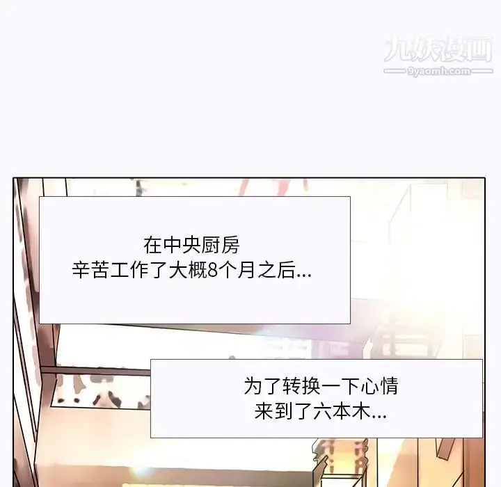 漫画《命中注定爱上你》第5话第71张图