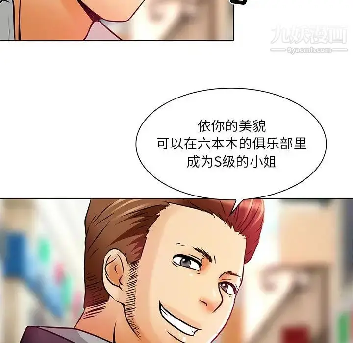 漫画《命中注定爱上你》第5话第76张图