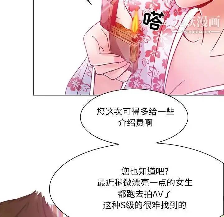 漫画《命中注定爱上你》第5话第84张图