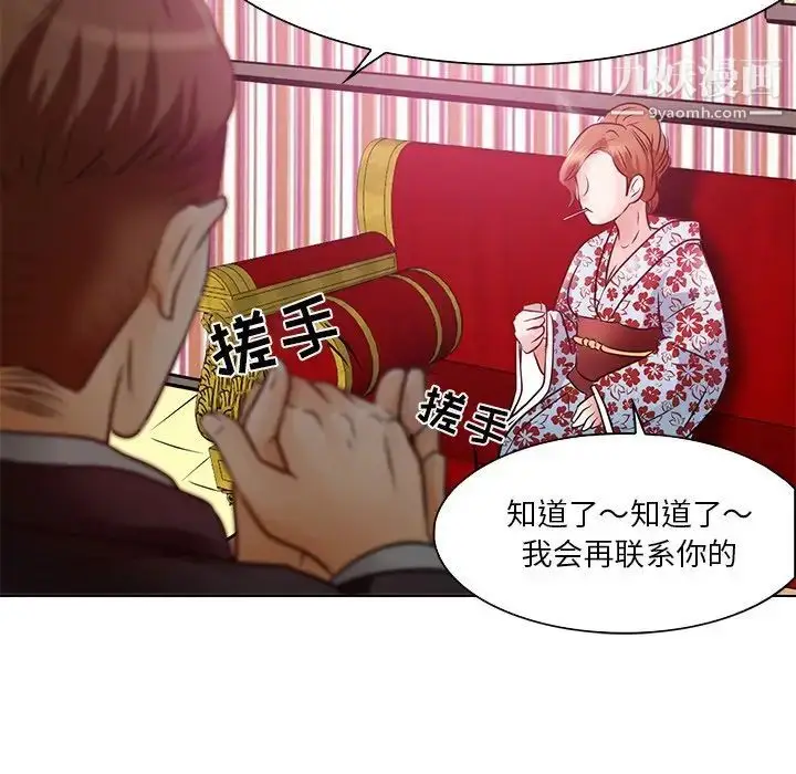 漫画《命中注定爱上你》第5话第85张图