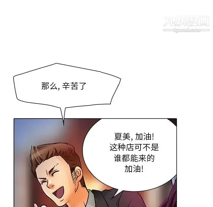 漫画《命中注定爱上你》第5话第86张图