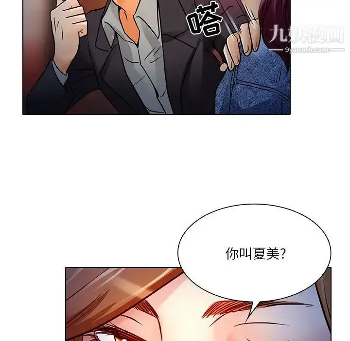 漫画《命中注定爱上你》第5话第87张图