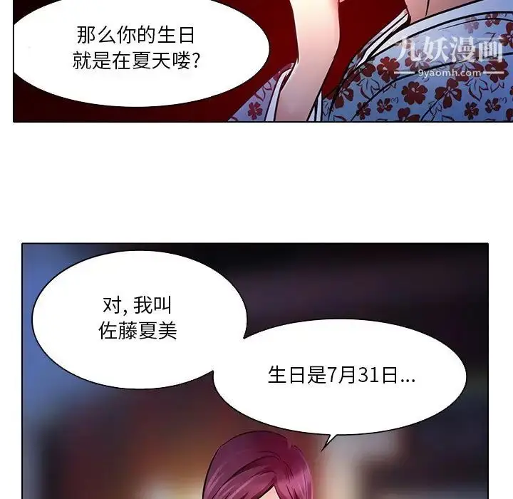 漫画《命中注定爱上你》第5话第89张图