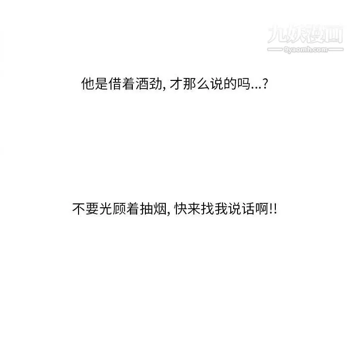 漫画《命中注定爱上你》第10话第103张图