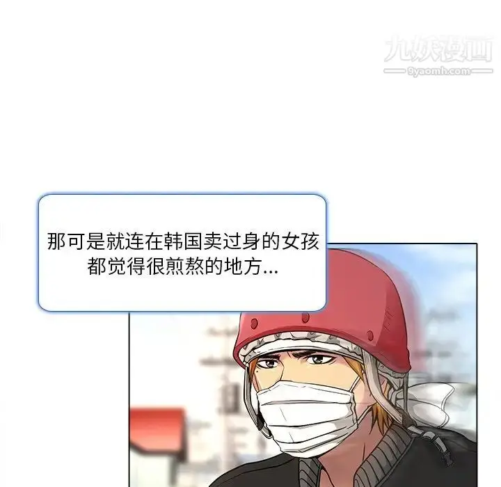 漫画《命中注定爱上你》第10话第25张图