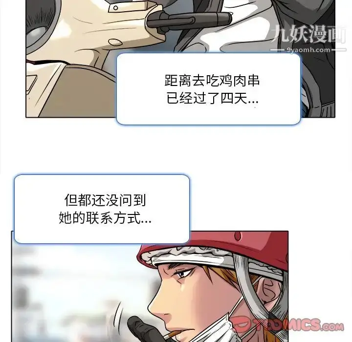漫画《命中注定爱上你》第10话第30张图