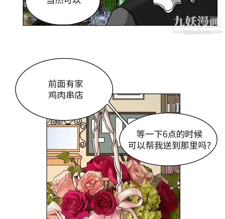 漫画《命中注定爱上你》第10话第33张图