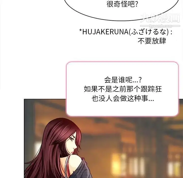 漫画《命中注定爱上你》第10话第37张图