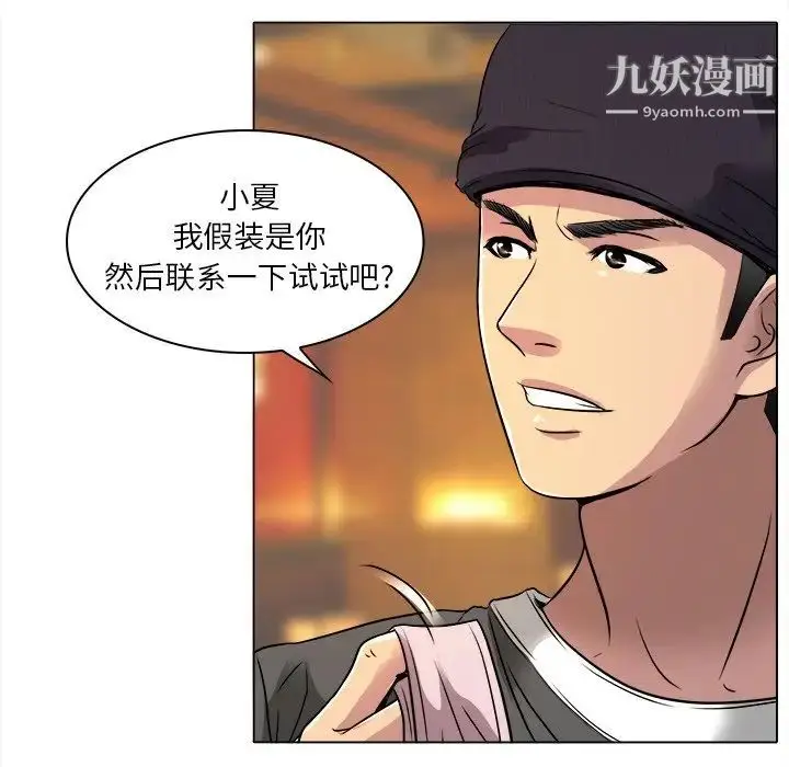 漫画《命中注定爱上你》第10话第39张图