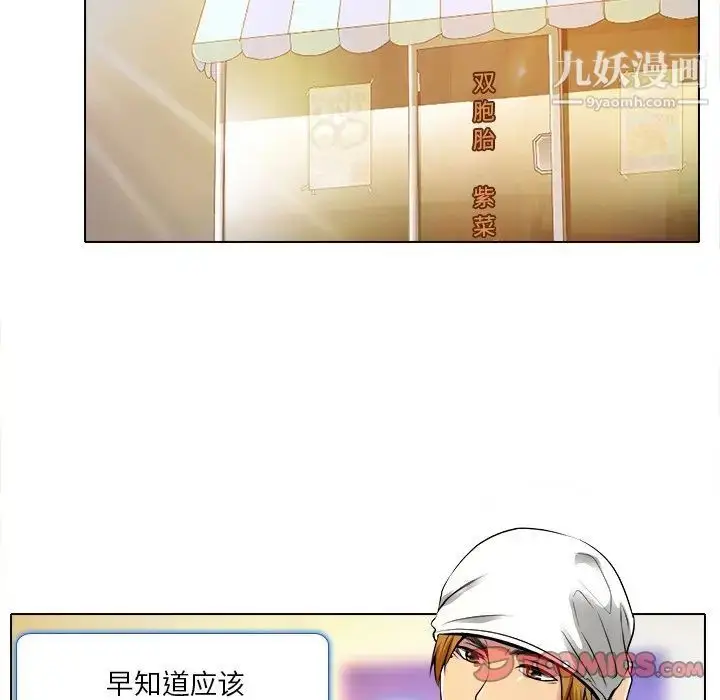漫画《命中注定爱上你》第10话第42张图