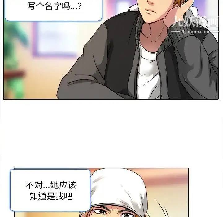 漫画《命中注定爱上你》第10话第43张图