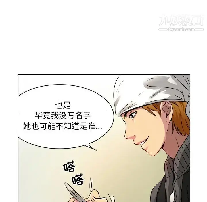 漫画《命中注定爱上你》第10话第85张图