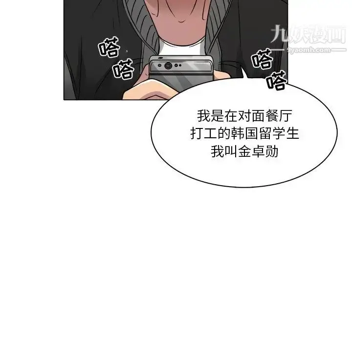漫画《命中注定爱上你》第10话第87张图