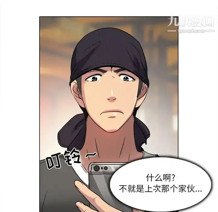 漫画《命中注定爱上你》第10话第88张图