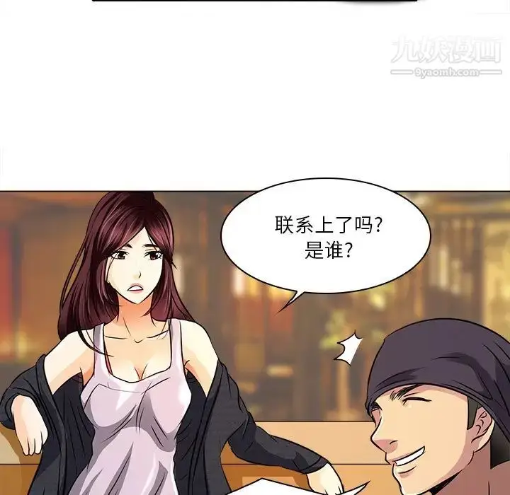 漫画《命中注定爱上你》第10话第89张图