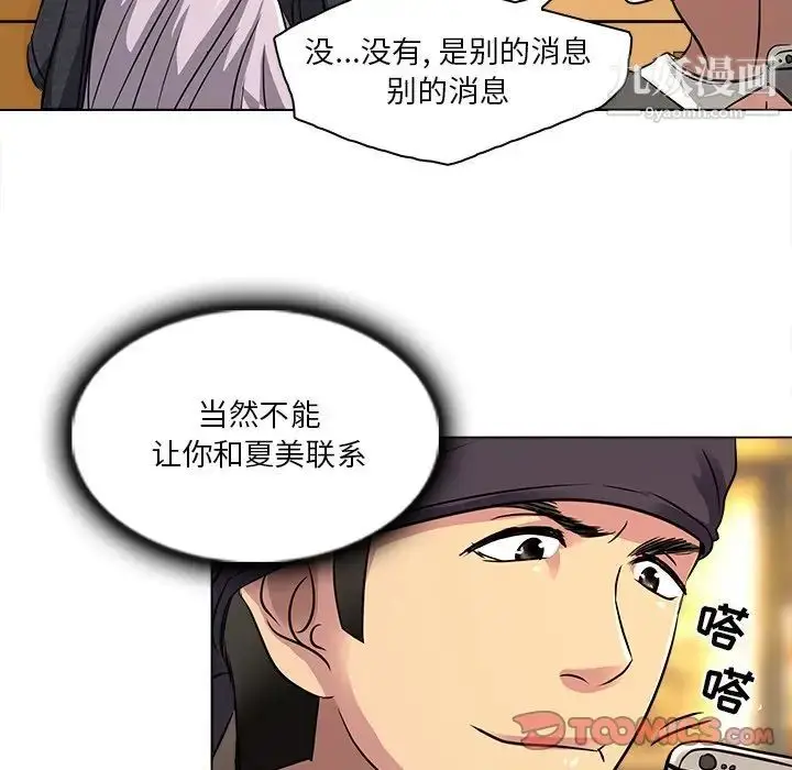 漫画《命中注定爱上你》第10话第90张图