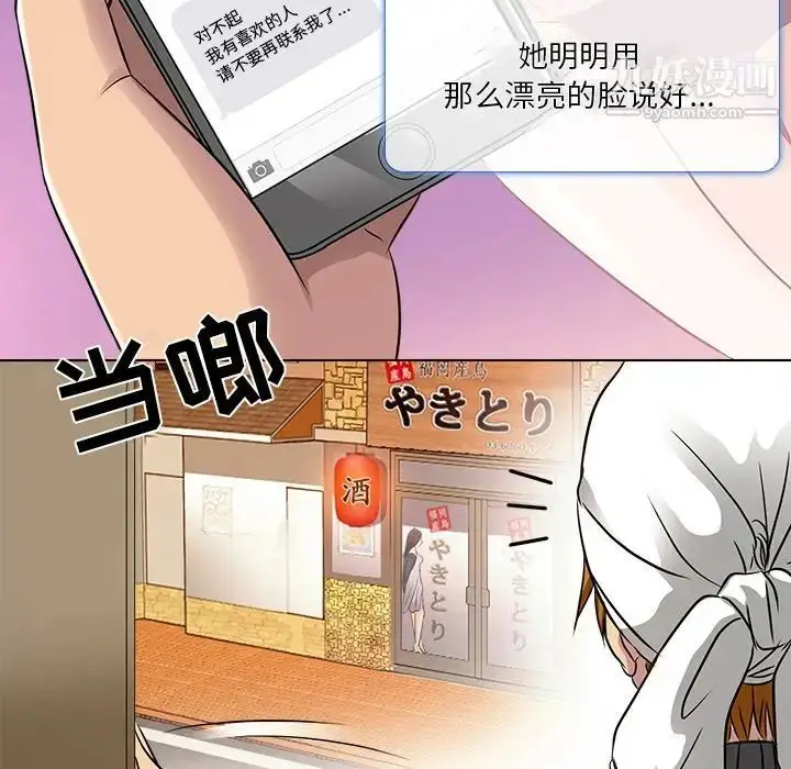 漫画《命中注定爱上你》第10话第95张图