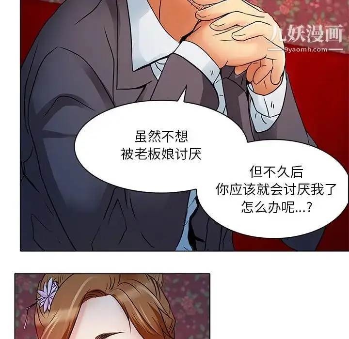 漫画《命中注定爱上你》第6话第14张图