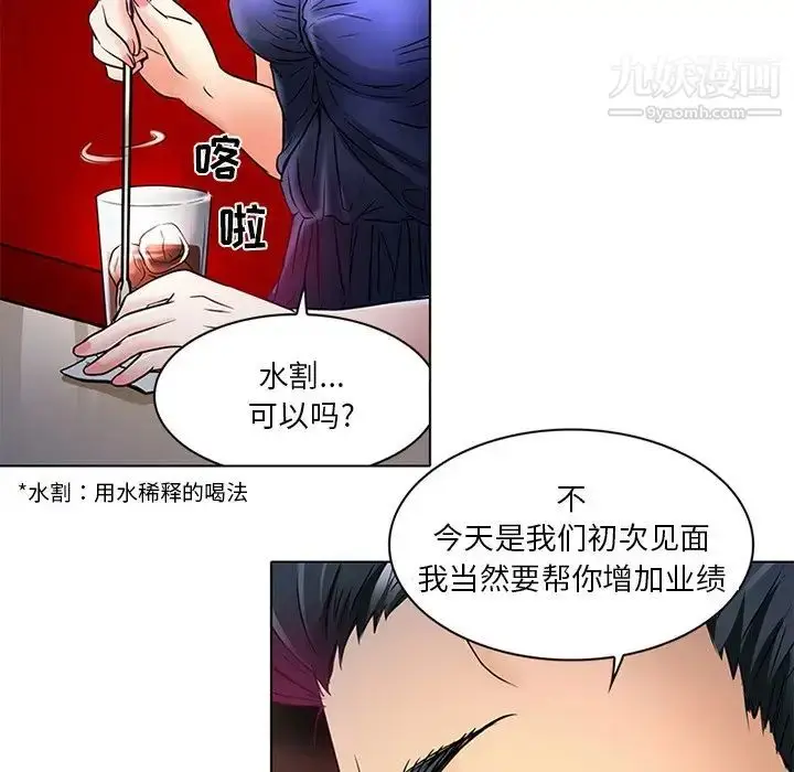 漫画《命中注定爱上你》第6话第19张图