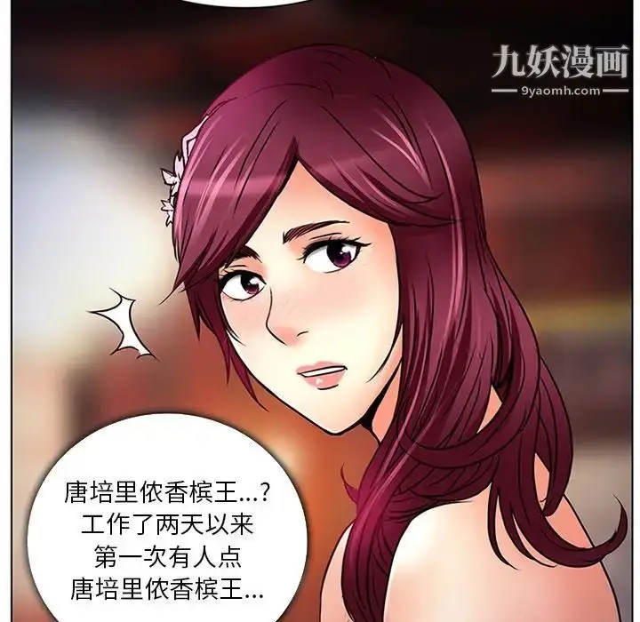 漫画《命中注定爱上你》第6话第21张图