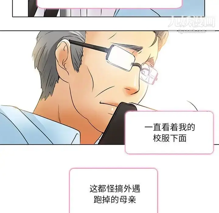 漫画《命中注定爱上你》第6话第47张图