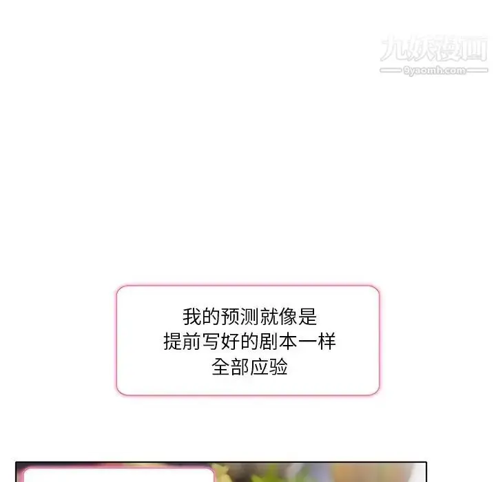 漫画《命中注定爱上你》第6话第67张图
