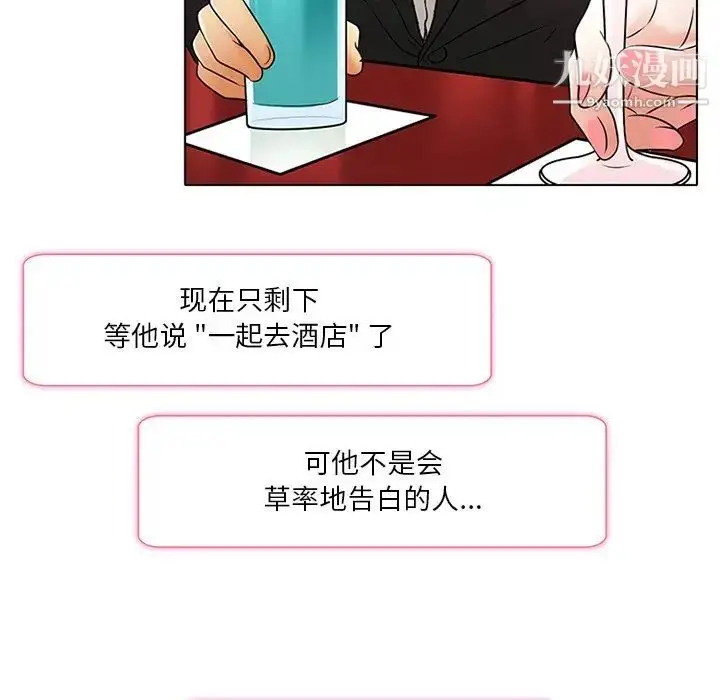 漫画《命中注定爱上你》第6话第69张图