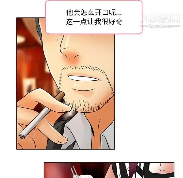 漫画《命中注定爱上你》第6话第70张图
