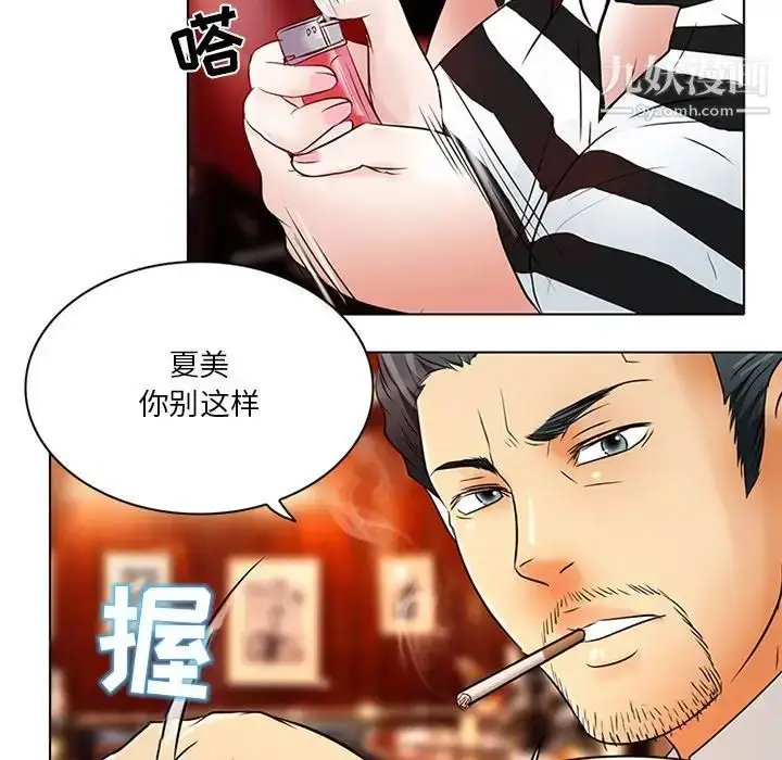 漫画《命中注定爱上你》第6话第71张图