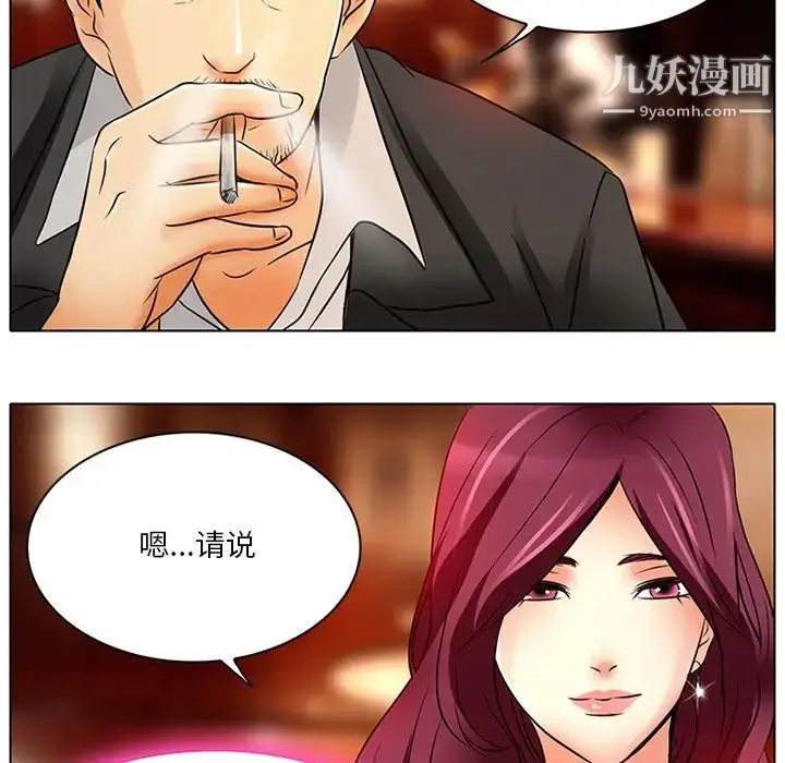 漫画《命中注定爱上你》第6话第75张图