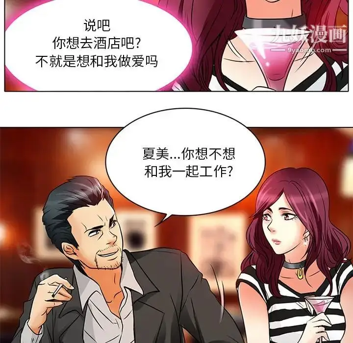 漫画《命中注定爱上你》第6话第76张图