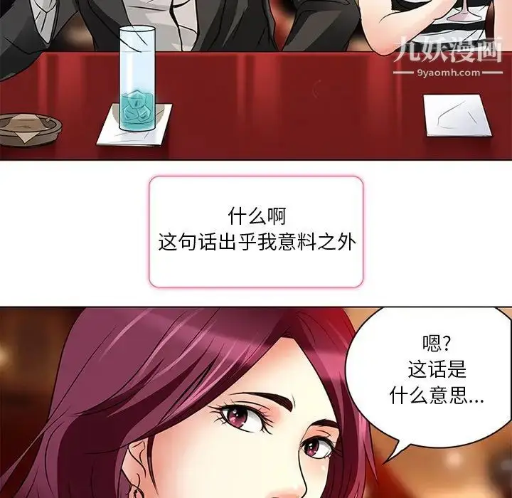 漫画《命中注定爱上你》第6话第77张图