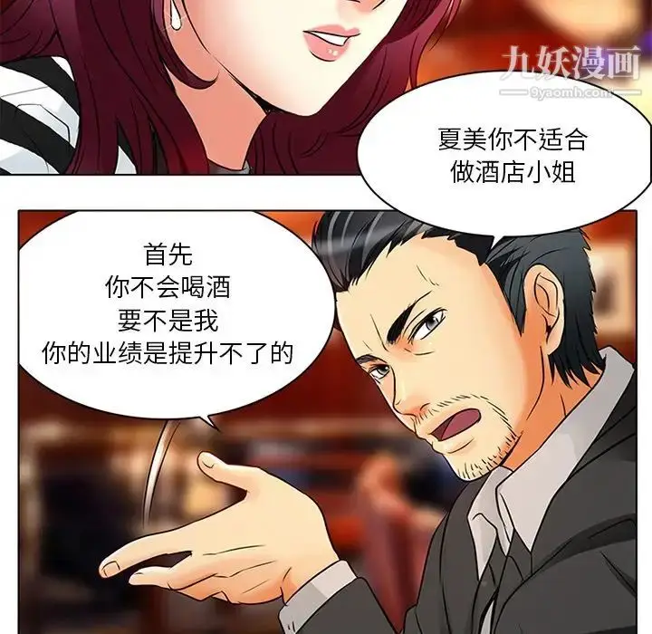漫画《命中注定爱上你》第6话第78张图
