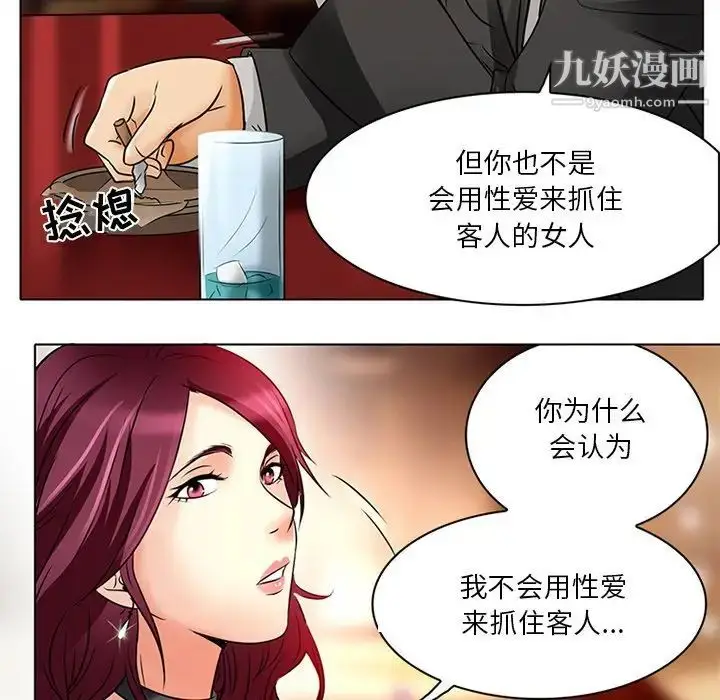 漫画《命中注定爱上你》第6话第79张图
