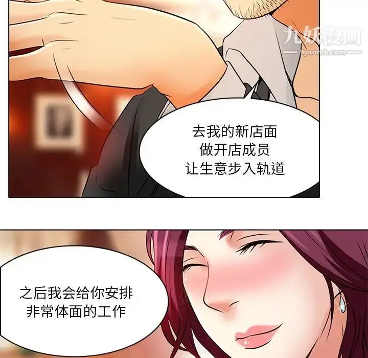 漫画《命中注定爱上你》第6话第85张图