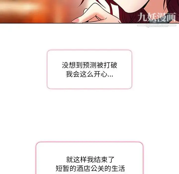 漫画《命中注定爱上你》第6话第86张图