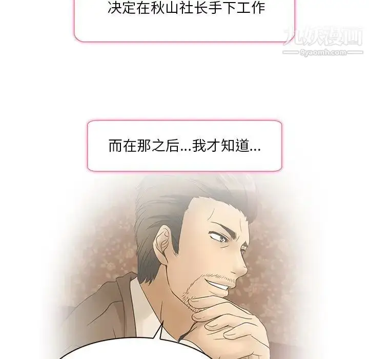 漫画《命中注定爱上你》第6话第87张图