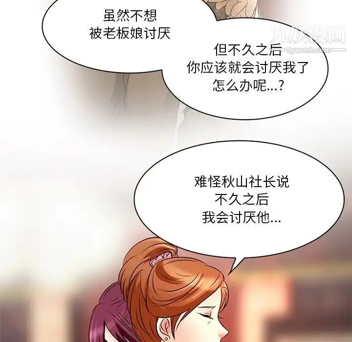 漫画《命中注定爱上你》第6话第88张图