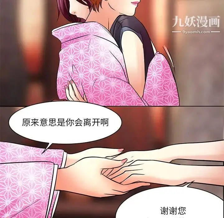 漫画《命中注定爱上你》第6话第89张图