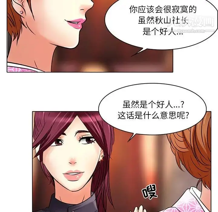 漫画《命中注定爱上你》第6话第91张图