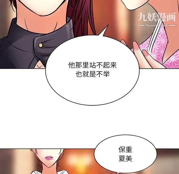 漫画《命中注定爱上你》第6话第93张图
