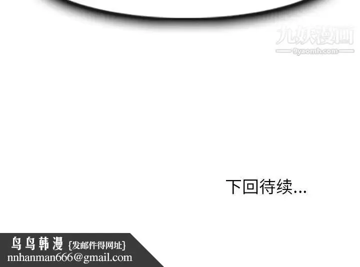 漫画《命中注定爱上你》第6话第97张图