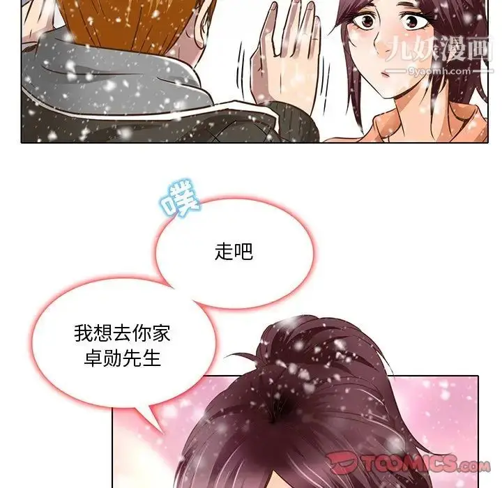 漫画《命中注定爱上你》第17话第14张图