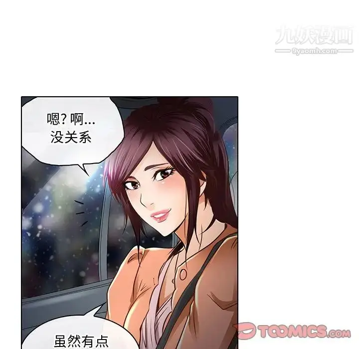 漫画《命中注定爱上你》第17话第20张图