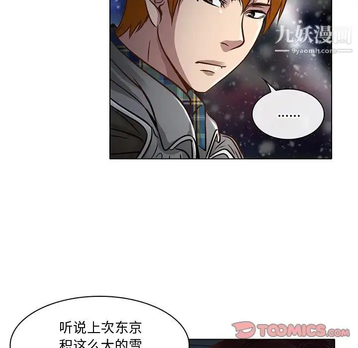 漫画《命中注定爱上你》第17话第22张图