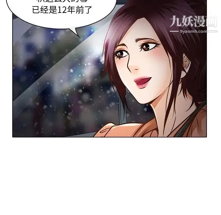 漫画《命中注定爱上你》第17话第23张图