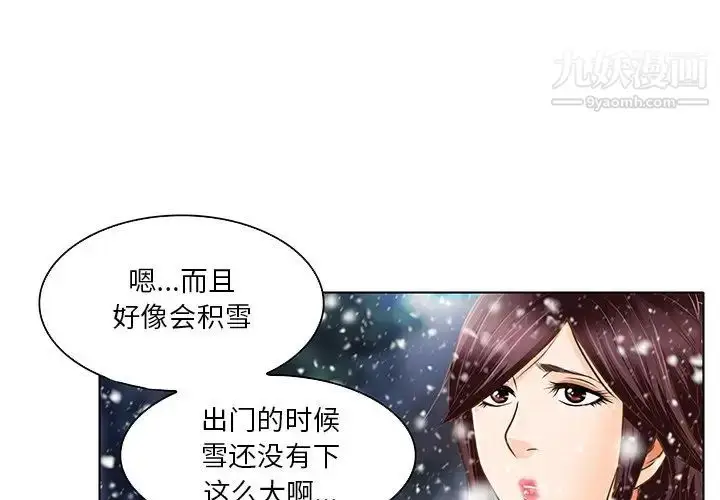 漫画《命中注定爱上你》第17话第3张图