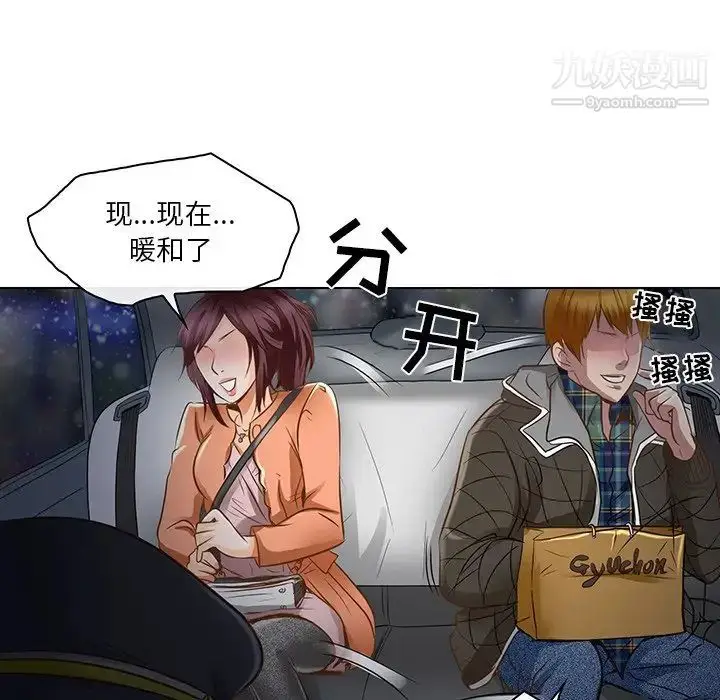 漫画《命中注定爱上你》第17话第31张图