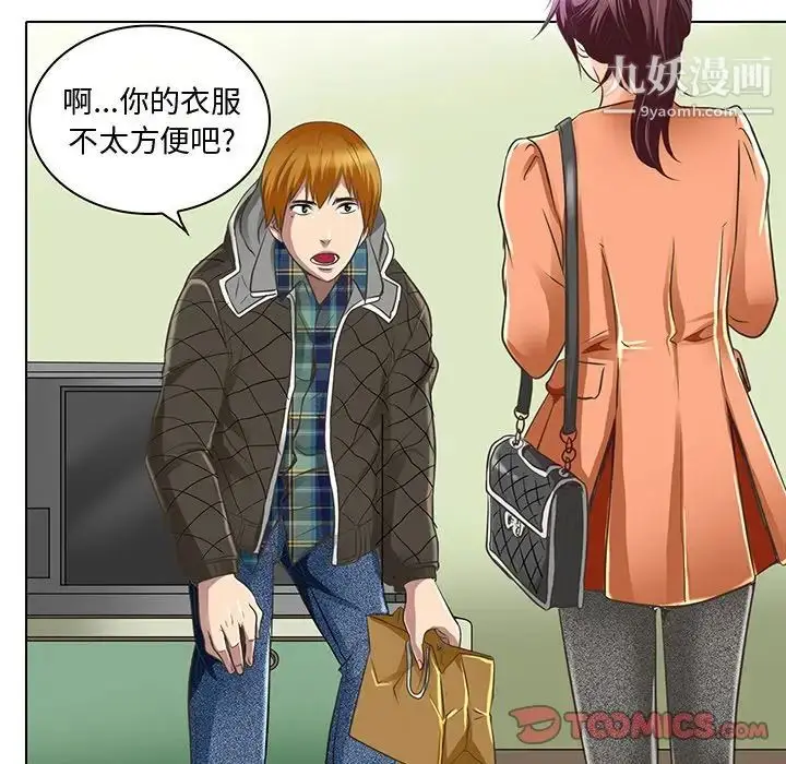 漫画《命中注定爱上你》第17话第38张图